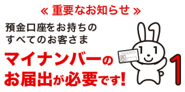 マイナンバー制度について